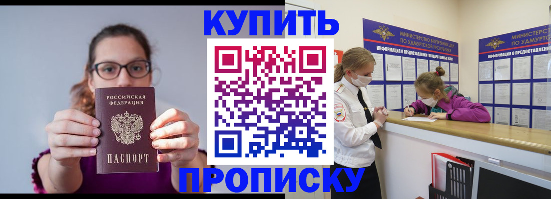 прописка 2025 в Большом Камне