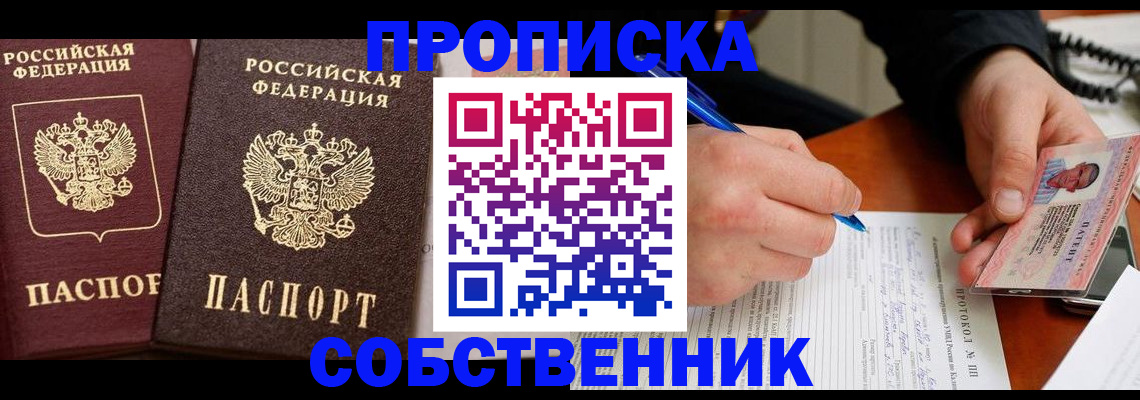 прописка для работы в Большом Камне