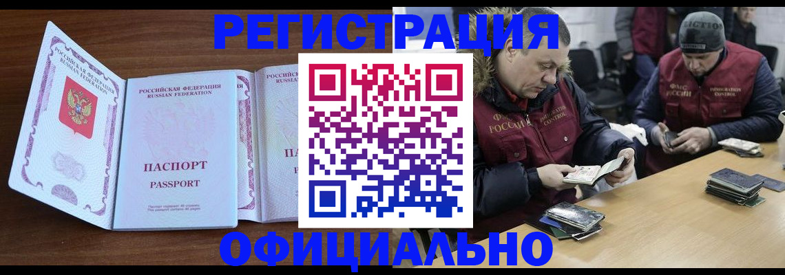 миграционный учет в Большом Камне