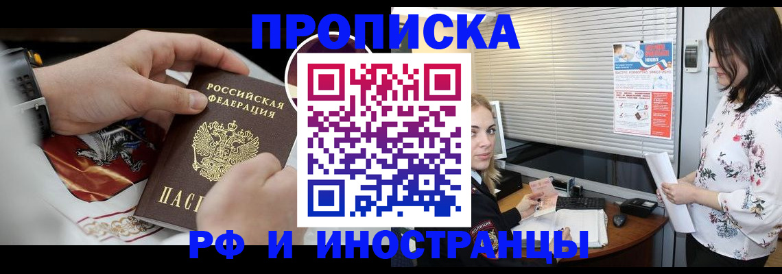 прописка в Большом Камне