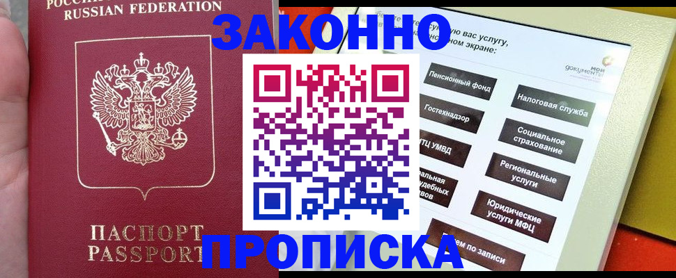 прописка для школы в Большом Камне